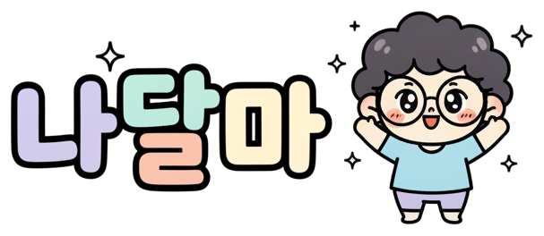 컴매니저 나달마
